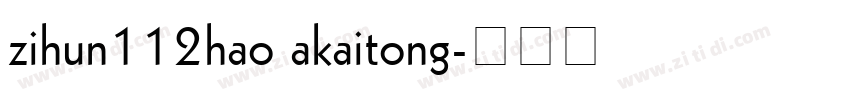 zihun112hao akaitong字体转换